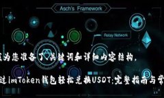 好的，我为您准备了、关键词和详细内容结构。