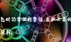    区块链钱包小额免密：安全与便捷的最佳选择