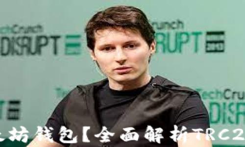 
TRC20能否充入以太坊钱包？全面解析TRC20与以太坊的兼容性