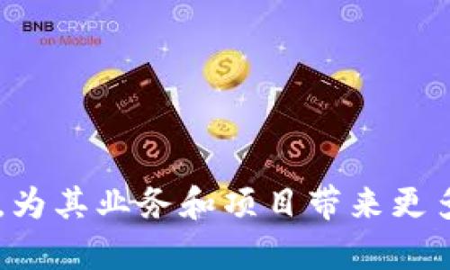 biao­ti以太坊钱包批量转账全攻略：轻松管理你的数字资产/biao­ti  
以太坊, 钱包, 批量转账, 数字资产/guanjianci  

在数字货币快速发展的今天，以太坊作为第二大数字货币，其钱包的使用频率越来越高。尤其是在需要批量转账的场景下，例如项目运营、团队分红或用户激励等等，很多用户都希望能找到一种便捷的批量转账方式。因此，本文将详细介绍以太坊钱包的批量转账方法以及相关注意事项，帮助用户更好管理自己的数字资产。  

什么是以太坊钱包？  
以太坊钱包是存储以太坊和以太坊代币（如ERC20代币）的工具。它可以是软件应用、硬件设备或纸质形式，通过加密技术来保护用户的资产和私钥。有许多类型的以太坊钱包，包括桌面钱包、移动钱包、网页钱包和硬件钱包。每种钱包都有其特点和适用场景。  

以太坊钱包批量转账的必要性  
在某些情况下，用户可能需要将以太坊和其他代币快速转至多地址。例如，项目启动时的代币分发、众筹后的资金返还以及团队成员的报酬等，均涉及批量转账。传统的单地址转账不仅耗时，还可能因为频繁的小额交易导致高额的交易费用，因此推出了批量转账的解决方案。  

如何进行以太坊钱包批量转账？  
进行以太坊钱包的批量转账，有几种常见的方法：  
- **使用批量转账工具**：市面上有一些专门支持以太坊批量转账的工具和应用。通过这些工具，用户只需上传需要转账的地址和金额信息，系统便会生成批量转账的交易。  
- **编写智能合约**：对于有开发经验的用户，使用Solidity编写智能合约进行批量转账是一种选择。虽然相对复杂，但对于需要经常进行批量转账的项目来说，这样的方式非常高效。  
- **利用ERC20的转账功能**：如果是转账ERC20代币，直接使用内置的`transfer`或`transferFrom`函数。同时，可以通过一个循环函数实现批量转账。  

批量转账的工具推荐和使用方法  
选择合适的工具是进行批量转账的关键。以下是一些推荐的工具：  
1. **MyEtherWallet**：这是一款流行的以太坊钱包应用，支持批量转账功能。用户只需要创建一个新交易，选择“批量转账”选项，填写多个地址和对应的转账金额。  
2. **MetaMask**：通过MetaMask的DApp，可以将其他服务与MetaMask结合进行批量转账。常见的DApp如Gnosis Safe等，用户可以通过它们方便的操作。  
3. **Etherscan**：虽然Etherscan主要用于区块链浏览和查询，但也有一些功能提供智能合约操作，可以支持批量转账。  

批量转账的安全性问题  
在进行批量转账时，安全性是一个不容忽视的问题。由于涉及大量资金，用户必须确保使用的工具和网络是安全的。以下是一些安全性建议：  
- **使用硬件钱包**：对于大额资金，优先考虑硬件钱包。硬件钱包存储私钥在离线设备上，更能有效抵御黑客攻击。  
- **确保网络安全**：在进行批量转账时一定要使用安全的网络连接，避免在公共Wi-Fi下进行交易。  
- **确认地址和金额**：在转账前，务必仔细确认输入的地址和金额，避免因输错导致资产的损失。  

以太坊批量转账的手续费计算  
以太坊网络的手续费（GAS费用）随网络拥堵情况而变化。在批量转账时，手续费的计算可能会变得复杂：  
- **基本手续费**：根据所用Gas limit乘以Gas价格，计算出基本转账手续费。  
- **批量转账的手续费差异**：理论上，若使用智能合约一次性转账到多个地址，手续费会相对更便宜。但若每个地址单独转账，则会造成高昂的手续费。  

注意事项与常见问题  
批量转账虽然方便，但也存在一些潜在问题：  
- **转账过程中丢失信息**：在批量转账时，如果意外中断或信息丢失，可能导致部分用户无法收款。务必在操作前备份所有信息。  
- **网络延时**：如果网络拥堵，可能会导致转账延迟。因此，选择非高峰时段进行批量转账可能更加高效。  
- **合规性问题**：根据不同地区的法律法规，批量转账可能涉及资金合规性的问题，用户应当提前了解相关法律。  

可能相关问题详细解答  
1. **什么是GAS费用？如何计算？**
   
   在以太坊网络中，GAS费用是进行交易和执行智能合约时支付的费用。GAS是一种单位，反映了交易的计算复杂度。  
   ul  
   li**计算公式**：GAS费用 = 交易使用Gas * Gas价格/li  
   li**Gas价格**：由用户或市场情况设定，价格高低影响交易处理的优先级。/li  
   /ul  
   用户可以在钱包或交易平台上查看实时的Gas价格，选择合适的价格进行交易，以平衡手续费和交易速度。  

2. **是否可以使用法币进行批量转账？**

   在以太坊网络上，不支持直接使用法币进行批量转账。用户需要先将法币兑换为以太坊或其代币，然后才能进行转账。  
   但是，在某些集成的应用中可能提供法币与以太坊之间的转换服务，用户需要熟悉平台操作流程。  

3. **批量转账会受到什么限制？**

   批量转账在技术上是可行的，但可能受以下限制：  
   ul  
   li**转账金额**：有些工具或钱包对一次转账金额设定了上限；/li  
   li**网络拥堵**：在网络拥堵时，转账可能失败或延迟。/li  
   li**合规限制**：某些国家对数字资产转账有法律规定。/li  
   /ul  

4. **如果转账失败该怎么办？**

   如果批量转账失败，用户应首先检查失败的原因，例如GAS费用不足、地址错误等。在确认问题后，可重新发起交易。  
   有的工具提供交易状态查询，用户可通过区块链浏览器查询原因，并根据反馈做出相应调整。  

5. **批量转账是否适合小额用户？**

   对于小额用户来说，批量转账可能并不划算。因为GAS费用会相对高，可能对小额转账造成较大的费率负担。  
   对于小额用户，单次转账或者图文整合的方式可能更为合适。  

6. **长期批量转账的管理方法有哪些？**

   长期执行批量转账的用户在管理上应该：  
   ul  
   li**设定清晰的财务规划**：明确资金流向，确保每一笔转账都有记录和依据；/li  
   li**使用自动化工具**：针对重复性工作，可以使用程序和工具实现高效管理；/li  
   li**定期审计**：定期审查转账记录和使用情况，发现和解决潜在问题。/li  
   /ul  

综合来看，以太坊钱包的批量转账不仅是交易的需求，也是管理数字资产的重要手段。理解相关操作与注意事项，可以确保用户高效、安全的管理资产，为其业务和项目带来更多便利。