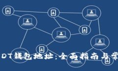 如何注册USDT钱包地址：全面指南与常见问题解答