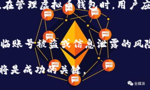 如何通过4月签到活动获取虚拟币钱包奖励

签到活动, 虚拟币, 虚拟币钱包, 在线赚钱/guanjianci

随着数字货币的不断普及，越来越多的人开始关注虚拟币的投资与使用。而不少平台为了吸引用户参与，纷纷推出了签到送虚拟币钱包的活动。这种活动不仅能够让用户在日常使用中获得额外的奖励，还能让用户对虚拟币有更深入的了解与体验。

在这篇文章中，我们将详细探讨4月签到送虚拟币钱包的活动，包括其运作机制、参与方式、潜在收益以及如何选择合适的虚拟币钱包。希望这一内容能够帮助更多人理解并参与到这一活动中。

一、签到活动的基本概念
签到活动是近年来在各种应用和平台中流行起来的一种用户互动方式。用户每天登录平台并进行签到，便能获得一定的奖励。这种奖励通常是平台积分、优惠券、虚拟币或其他福利。在4月，有许多平台推出了签到送虚拟币钱包的特别活动，目的是鼓励用户每天登录和参与。

二、如何参与4月签到活动
参与4月签到活动的流程通常非常简单。首先，用户需选定一个支持虚拟币钱包的在线平台，然后注册或登录该平台。接下来，用户每天在平台上签到，一般情况下，平台会提供特定的签到按钮供用户点击。在签到成功后，用户将获得对应的奖励，通常以虚拟币形式存入用户的钱包中。

大多数平台会设定签到的时间限制，对于连续签到天数的用户可能会提供额外的奖励。例如，连续签到七天或十四天的用户，可以获得一个更为丰厚的奖励。而用户在参与期间，也可以邀请朋友一起加入，以获取额外的奖励。

三、如何选择合适的虚拟币钱包
在多个平台中，选择合适的虚拟币钱包至关重要。虚拟币钱包的安全性、易用性以及支持币种的多样性都是影响用户体验的重要因素。

首先，安全性是第一要考虑的因素。用户需要选择那些具有良好口碑和安全防护机制的钱包，以避免盗币和其他潜在风险。比特币、以太坊等主流数字货币的官方钱包通常会提供较高的安全性。

其次，钱包的易用性也要考虑。钱包的用户界面应该是清晰简洁，方便用户操作。特别是对于新手用户而言，使用复杂的界面可能会增加使用的困惑和风险。

最后，根据个人需求选择支持币种。如果用户计划持有多种虚拟货币，选择一个多币种支持的钱包将会更为方便。一些钱包如Coinomi或Trust Wallet等都支持多种数字货币的存储与管理。

四、签到活动的潜在收益
通过参加签到活动，用户能够获得的收益有很多。主要分为短期收益和长期收益两类。

短期收益即是用户通过每日签到而获取的虚拟币。他们可以在短时间内通过这种方式积累一定数量的虚拟币，这等同于一种薪酬的方式。比如说，每日签到能够获得0.1个虚拟币，连续签到30天后，用户便可以获得3个虚拟币。此外，平台还可能在特定时段推出额外的活动，例如节假日或纪念日等，给予用户额外的奖励。

而长期收益则体现在虚拟币的增值上。随着虚拟币市场的波动，早期获得的虚拟币在未来可能会大幅升值，用户便可以在合适的时机进行交易以获得收益。这正是虚拟币投资的一大魅力所在，虽然风险与收益总是各有千秋，但同时也是给用户提供了更多机遇。

五、如何提高签到效果与收益
想要提高签到效果和收益，可以考虑以下几种策略：

首先，制定一个签到计划。可以使用日历应用，设定每日签到提醒，确保不会遗漏签到。此外，可以设定一个提醒机制，帮助用户记得去签到。

其次，利用社交媒体或群组与其他参与者交流经验，了解如何最大化签到收益，或者获得额外奖励的机会。通过社区互动，有时候能挖掘出一些未被广泛宣扬的活动或技巧。

最后，关注平台的公告和活动信息。经常检查平台动态，有助于用户第一时间了解最新的活动信息和参与方式。这样一来，用户便不会错过任何一个可能的收益机会。

六、如何确保参与活动的安全性
尽管签到活动为用户提供了很多便利与收益，但安全性依然是一个不容忽视的问题。

首先，务必确保使用的是正规平台。用户在参与活动之前，需对平台进行充分的调查与评估，包括查看其许可和规则。此外，用户还可以通过在线评价、论坛等渠道了解其他用户在该平台上的体验。

其次，保护个人信息。在大多数情况下，为了参加活动，用户需要提供个人信息。用户应当谨慎看待，尽量少填写不必要的信息。确保所提供的信息尽量少，并且选择那些有良好隐私保护政策的平台注册账户。

最后，时刻保持对虚拟币及其市场的关注，学会用正确的安全策略来保护好个人资产。定期更新账户密码，开启双重验证等措施，从而增强账户安全性。

七、相关问题解答

1. 签到送虚拟币钱包的活动适合哪些人参与？
签到送虚拟币钱包的活动适合广泛的用户参与，特别是那些刚刚进入虚拟币领域的新手用户以及对于虚拟币感兴趣的普通用户。无论是希望通过虚拟币进行投资的用户，还是希望通过在线活动获得额外福利的用户，签到活动都能满足他们的需求。通过签到活动，用户不仅能领取到奖励，也能在参与中提高对虚拟币的了解，增加自己的经验。

2. 如何确定平台的正规性与可靠性？
要确定一个平台的正规性与可靠性，用户可以采取以下几个步骤：首先，查看该平台的注册信息及相关的运营许可证。一个正规的虚拟币平台应该在一定的监管下运行，并具备合法的运营资质。此外，可以通过查阅用户评价和论坛讨论，了解其他用户的体验和反馈。用户可以关注社交媒体上的讨论，以获取更广泛的用户意见。同时，检查平台是否存在安全漏洞、用户资金是否能及时提现等相关问题，都是判断平台可靠性的重要参考。

3. 如何提高自己的签到福利？
提高签到福利可以从几个方面入手：首先，了解签到活动的规则和奖励机制。不同平台的签到奖励可能不同，了解清楚后，用户可以制定相应的签到策略。其次，持续签到通常能获取更高的奖励，一些平台会设有连续签到的激励措施，用户可以通过连续签到，获得额外的奖励。此外，可以观察平台的定期活动，特别是在特定节日时，通常会推出更多的奖励和活动，这时候参与往往能取得更大的收益。

4. 签到获得的虚拟币如何处理？
用户在签到活动中获得的虚拟币可以根据个人需求采取不同的处理方式。首先，如果用户对虚拟币项目感兴趣，可以选择长期持有，等待其升值，以此获得未来的投资收益。另一方面，用户也可以选择在市场上出售这些虚拟币，来实现短期内的收益。此外，用户还可以使用这些虚拟币进行网络消费或参与其他项目，具体处理方式取决于用户的投资策略和风险偏好。

5.什么是虚拟币钱包，怎样管理它？
虚拟币钱包是一种用于存储、发送和接收各种虚拟货币的工具。虚拟币钱包通常有软件钱包和硬件钱包两种类型。用户在选择钱包时，需根据个人需求选择合适的钱包类型，并确保其安全性与使用便捷。在管理虚拟币钱包时，用户应定期检查钱包内的资产，确保个人信息与交易的安全。在进行任何操作前，建议了解交易相关的手续，避免发生误操作。如有需要，还可以对钱包进行备份，确保重要信息不会丢失。

6. 参加签到活动会有哪些风险？
尽管签到活动有很多潜在的收益，但也存在一定的风险。例如，平台的支付能力可能存在不确定性，即在活动结束后，平台或许未能按时兑现用户的奖励。此外，用户如果在不正规的平台参与活动，可能面临账号被盗或信息泄露的风险，造成财产损失。因此，在参加签到活动前应做好充分的调查与评估，并学会保护好自己的个人信息与账户安全。 

总体而言，4月的签到送虚拟币钱包活动是一个吸引人的机会，对于想要探索数字货币的用户来说，是一个良好的起点。希望上述内容能够对你理解和参与这一活动提供帮助。同时，保持警惕和主动学习将是成功的关键。