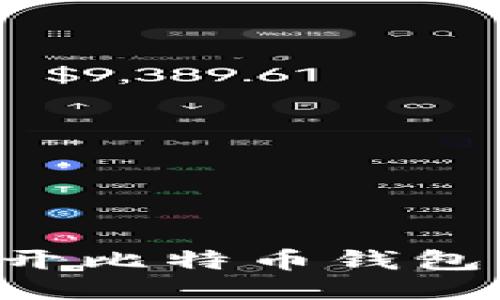 如何安全地打开比特币钱包私钥：全面指南