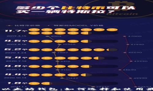 
全面解读DApp以太坊钱包：如何选择和使用最适合您的钱包