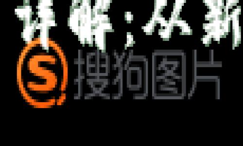 区块链钱包地址设置详解：从新手到高手的实用指南