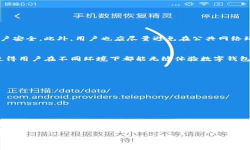    TP钱包币误删了如何找回？详尽指南  / 
 guanjianci  TP钱包, 币种恢复, 钱包管理, 数字资产保护  /guanjianci 

在数字货币的迅速发展中，许多用户选择使用TP钱包等数字钱包来管理他们的虚拟资产。然而，有时候由于操作不当，用户可能会误删钱包中的币种。这种情况让很多用户心急如焚，不知道该如何找回这些误删的币种。本文将详细介绍TP钱包币种误删后的找回方法，并为您解答相关问题。

TP钱包基本概述
TP Wallet（TP钱包）是一款功能强大的数字资产管理工具，它支持多种主流的数字货币和代币。TP钱包不仅提供安全的存储解决方案，还允许用户进行转账、交易等操作。用户可以通过简单的界面方便地管理自己的虚拟资产。然而，由于其操作的复杂性，常常会发生误删资产的情况。

币种被误删后的第一步：确认删除情况
当你发现TP钱包中的币种消失时，首先要确认是否真的误删了。有时，币种并没有真正被删除，而只是因为某些操作导致显示异常。例如，可能是由于网络问题或系统暂时性故障导致币种不显示。在这种情况下，可以重新启动钱包应用、检查网络连接，或者更新钱包到最新版本。

币种恢复的基本原则
在清晰认识到币种是否真的被删除后，恢复的过程开始于理解数字钱包的工作原理。一般来说，数字钱包中存储的实际上是密码和私钥，而不是直接存储币种。直接删除数字货币是极为复杂的，通常不会在钱包界面直接进行。即使币种在用户的主界面上消失，只要私钥和助记词未丢失，就有可能找回相应的币种。

使用助记词恢复币种
TP钱包提供了助记词功能，用户在创建钱包时会生成一组助记词，这组词语不仅用于钱包的创建，也是恢复钱包的关键。如果用户误删币种，但保持了助记词的完整性，可以试着通过以下步骤恢复钱包：
ul
    li**打开TP钱包**：确保应用为最新版本，以避免不必要的错误。/li
    li**进入恢复界面**：在钱包首页选择恢复钱包选项。/li
    li**输入助记词**：根据提示，输入之前记录下来的助记词，确保顺序正确。/li
    li**确认并恢复**：应用验证助记词后，将提示恢复钱包，完成后检查币种是否恢复。/li
/ul

通过私钥找回币种
如果用户没有助记词，但保存了私钥，则仍然有找回币种的可能性。私钥是访问和发送你钱包中的加密货币的唯一钥匙，用户可以通过以下步骤找回相应的币种：
ul
    li**进入钱包设置**：在TP钱包的设置中找到导入私钥的选项。/li
    li**选择币种**：通常情况下，用户会需要选择要恢复的币种，并输入相应的私钥。/li
    li**导入私钥**：通过导入私钥，钱包会重新关联到你的币种，完成后你可以查看余额。/li
/ul

联系TP钱包的客服支持
如果经过以上步骤仍然无法找回误删的币种，建议用户及时联系TP钱包的客户服务。客服团队可能会提供额外的支持和指导，以帮助用户恢复资产。联系时最好提供详细的信息，比如操作时间、所涉及的币种等，以提高支持效率。

常见问题解答
在关注TP钱包币种恢复时，用户可能会对一些具体问题感到疑惑，以下是几个常见问题的详细解析：

1. TP钱包支持哪些币种？
TP钱包是一款多链数字资产钱包，支持包括但不限于比特币、以太坊、USDT、以及多种ERC20和TRC20及其他类型的代币。对于用户来说，选用TP钱包的一个重要原因是其支持多种类型的数字资产，方便用户管理。进行交易前，可以在钱包内详细查看支持的币种列表，选择相应的币种进行操作。

2. 误删的币种真的恢复不了吗？
误删的币种的恢复可能性与用户的操作和保存的资料息息相关。如果用户在删除币种之前没有备份助记词或私钥，恢复的难度将急剧增加。即使在某些情况下，币种显示为“删除”，实际上它们并没有从区块链中消失，而是仅仅从用户的视图中消失。在此情况下，可以通过助记词或私钥恢复相关币种。此外，基于链上的交易记录，也可以通过其他区块链浏览器查询到相应的资产，了解其详细情况。

3. 如何防止将来误删币种的情况？
为了避免将来的误删情况，用户在使用TP钱包或其他数字钱包时应遵循一些最佳实践：
ul
    li定期备份：每次创建或修改钱包后，务必备份助记词和私钥，并储存在安全的位置。/li
    li教育自己：熟悉TP钱包的各项功能和操作流程，降低由于操作不当导致的失误的发生概率。/li
    li小额尝试：在进行大额交易之前，可以使用小额币种进行尝试，确保自己对操作流程的熟悉。/li
/ul


4. TP钱包的安全措施有哪些？
TP钱包采取一系列安全措施来保护用户的资产。包括多重签名技术、冷存储等措施，以确保用户的私钥和资产安全。同时，钱包还提供了生物识别登录、密码保护等功能，增强账户安全。此外，用户也应尽量避免在公共网络环境下操作，加强个人账户和密码的安全保护，定期更新安全设置。

5. TP钱包是否支持跨平台使用？
是的，TP钱包支持多个平台的使用，包括安卓、iOS以及网页版本。用户可以选择自己方便的操作设备，随时随地管理自己的数字资产。跨平台的设计不仅提高了用户便利性，还使得用户在不同环境下都能无缝体验数字钱包的功能。

6. 如何确保我的币种安全？
为了确保数字资产的安全，用户应采取以下措施：
ul
    li使用强密码：确保钱包密码复杂且难以猜测，避免使用简单的数字组合。/li
    li开启双因素认证：额外增加一个安全层，防止未经授权的访问。/li
    li保持软件更新：确保钱包应用保持最新版本，以获取最新的安全防护。/li
    li了解钓鱼攻击：警惕网络钓鱼、恶意软件等，尽量通过官方渠道下载和使用钱包应用。/li
/ul


总而言之，虽然TP钱包中的币种误删可能让人感到焦虑，但只要您采取正确的步骤和措施，仍然有可能恢复这些虚拟资产。重视备份和安全，才能更好地保护您的数字财富。