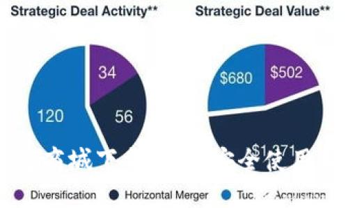 区块链钱包医疗商城下载：如何安全使用和选择最佳平台