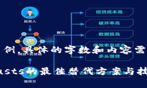 注意：以下内容是一个模板示例，具体的字数和内容需要您根据实际需求进行填充。

新版TP钱包使用指南：没有Justs的最佳替代方案与技巧
