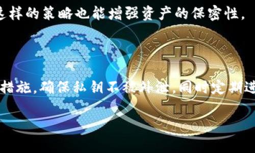   比特币钱包ID与收款ID详解：如何安全高效收款？ / 

 guanjianci 比特币, 钱包ID, 收款ID, 加密货币 /guanjianci 

# 比特币钱包ID与收款ID详解：如何安全高效收款？

比特币自2009年以来便开始席卷全球，成为最热门的加密货币之一。许多用户在追逐数字资产的同时，不免会对比特币的存储和转账产生疑惑，特别是比特币钱包ID和收款ID这两个概念。本文将深入探讨比特币钱包ID与收款ID的差异、如何生成和管理这些ID，探索其在比特币交易中的重要性及安全性，同时回答一些相关问题，帮助用户更好地理解和利用比特币。

## 什么是比特币钱包ID？

比特币钱包ID是一个独一无二的字符串，为比特币用户提供一个用于存储和接收比特币的地址。每个比特币钱包都有自己的ID，这些ID通常呈现为一串由字母和数字构成的字符，例如“1A1zP1eP5QGefi2DMPTfTL5SLmv7DivfNa”，这个地址就是比特币创始人中本聪的比特币地址。

在比特币网络中，钱包ID作用类似于银行的账号。用户可以通过这个ID向他人发送和接收比特币。每个比特币交易都必须经过钱包ID进行验证，确保交易的合法性和准确性。

### 比特币钱包ID的构成

1. **地址格式**：
   比特币钱包ID有多种格式，包括P2PKH（以1开头）、P2SH（以3开头）和Bech32（以bc1开头）等。这些格式代表着不同的技术标准和功能。

2. **加密性**：
   钱包ID背后通常对应着一对密钥：公钥和私钥。公钥即为钱包ID，用于接收比特币；而私钥则确保用户对比特币的控制权，任何人都不得泄露。

3. **一次性使用**：
   在最佳的安全实践中，用户应尽可能使用新的地址进行每次交易，确保隐私和安全性。一些钱包服务提供商会自动为用户生成新的接收地址。

## 什么是收款ID？

收款ID，广义上讲，可以理解为用来接收比特币的地址。在比特币网络中，这个地址通常就是用户在比特币钱包中用于接收转账的地址，同样由许多字符组成。

收款ID的用途在于明确指明用户希望接收比特币的钱包地址。每次进行交易时，付款方需将相应的比特币发送到该收款ID上。

### 收款ID的使用场景

1. **在线交易**：
   现代电子商务平台与服务提供商逐渐接受比特币作为支付方式。在这种情况下，商家会提供一个收款ID，顾客在付款环节进行输入。

2. **个人转账**：
   朋友之间的比特币转账亦需要使用收款ID。双方通过共享收款ID，使得比特币交易顺利进行。

3. **捐赠与集资**：
   比特币的匿名性使得其在网络募捐、慈善捐赠等方面广泛应用，捐赠人会提供收款ID用于募集比特币。

## 钱包ID与收款ID的区别

虽然比特币钱包ID与收款ID在日常使用中存在交集，但它们的本质和用途有所不同。

1. **用途**：
   钱包ID不仅用于接收比特币，也用于发送比特币，而收款ID的主要功能则是接收。因此，钱包ID的功能更为全面。

2. **管理方式**：
   钱包ID对应的私钥是用户资产管理的关键，而每次收款ID的生成（尤其是新地址的生成）应通过钱包程序自动进行，以确保一定的隐私性。

3. **安全性**：
   钱包ID的私钥应该妥善保管，绝对避免泄露，而对于收款ID，虽然也需要保护，但更换地址相对简单，因此隐私风险相对较低。

## 如何安全高效使用比特币钱包ID和收款ID？

使用比特币进行交易时，安全性至关重要。以下是一些确保安全、高效使用比特币钱包ID与收款ID的建议：

1. **选择可靠的比特币钱包**：
   市面上有多种比特币钱包可供选择，包括软钱包、硬钱包和在线钱包。选择信誉良好的钱包提供商确保资金安全，并采取必要的安全措施。

2. **使用强密码**：
   确保你的比特币钱包采用强密码，最好是由字母、数字和特殊字符组成的密码。此外，启用双重身份验证等额外的安全措施。

3. **定期更新软件**：
   使用最新版钱包软件可以保护你免受已知的安全漏洞。定期查看钱包平台的更新和发布信息，确保始终使用最新的安全补丁。

4. **避免公共Wi-Fi使用**：
   在公共场所使用Wi-Fi进行比特币交易存在高风险，最好避免在没有安全措施的情况下使用公共网络。

5. **冷存储**：
   尽量将大部分比特币资产存放在冷钱包中，避免联网设备泄露信息。冷钱包可有效降低攻击风险。

6. **注意钓鱼攻击**：
   网络上钓鱼攻击频繁，需要时刻保持警惕，确保任何输入交易信息之前，确认网站的真实性和安全性。

## 相关问题 

### 问题一：如何创建比特币钱包ID？

创建比特币钱包ID的过程并不复杂，用户只需下载或注册一个比特币钱包即可。许多钱包服务商提供简单的引导流程使得创建钱包更加直观。需要牢记的是，在创建钱包时，绝对要妥善保存生成的助记词或私钥，以免丢失。

## 创建步伐

1. **选择钱包类型**：
   用户可选择在线钱包、桌面钱包、移动钱包或硬件钱包。市场上常见的选择有比特币核心、Electrum、Coinbase等。

2. **下载钱包软件**：
   在选择好想要使用的钱包类型后，从其官方网站或应用商店下载相应软件。确保下载链接的安全性。

3. **设定账户**：
   打开钱包后，用户需根据系统的提示设定账户信息，如用户名、密码等。

4. **生成地址**：
   创建完成后，钱包软件将自动生成一个比特币钱包ID，用户可以对外分享这一ID进行收款。

### 问题二：比特币钱包ID可以更改吗？

比特币钱包ID本身是可以通过创建新的钱包来更改的。当然，这是在你创建的新钱包之后，才能真正意义上“更改”钱包ID。每次新生成的地址都会接替你老的地址，这也是合乎安全和隐私原则的做法。

### 问题三：如何保护我的比特币钱包ID？

保护比特币钱包ID及其私钥的安全是保护资产安全的绝对首要。确保使用复杂的密码，定期更改，并加入双重验证，并定期备份数据文件，避免任何意外丢失造成资产损失。

### 问题四：比特币收款ID是唯一的吗？

比特币收款ID是唯一的，且每次接收比特币时，最优实践是生成新的收款地址。钱包通常会自动为每笔交易生成一个新的接收地址，以增加隐私性和安全性。

### 问题五：为什么使用多个收款ID？

使用多个收款ID是为了增强用户的隐私性和安全性。在比特币交易中，每借口一个新的收款ID，即便某个地址被揭露，用户的其他比特币资产和交易仍然不会受损。这样的策略也能增强资产的保密性。

### 问题六：比特币钱包ID和收款ID存在安全风险吗？

是的，比特币钱包ID和收款ID的确存在一定的安全风险。钱包ID的私钥一旦被泄露，任何人都可以控制该钱包中的比特币资产。因此，为确保安全，用户需采取额外的措施，确保私钥不被外泄，同时定期进行加密和备份。

以上就是关于“比特币钱包ID与收款ID”全方位的解析。希望本文能够帮助您深入理解比特币在交易中的重要性，并在使用过程中提高安全意识。