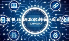   比特币钱包ID与收款ID详解：如何安全高效收款