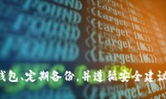 jiaoti如何将USDT安全转移到冷钱包？全面指南/ji
