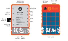 如何创建区块链冷钱包：安全存储加密货币的终