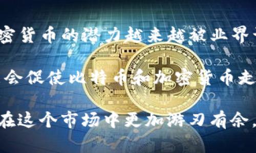   比特币钱包可以放其他币吗？深度解析多币种钱包的优势与选择 / 

 guanjianci 比特币钱包, 多币种钱包, 加密货币, 钱包选择 /guanjianci 

比特币作为一种领先的加密货币，在过去的十年中取得了巨大的成功和广泛的认可，与此同时，各类加密货币也相继涌现。对于许多数字货币投资者和用户来说，选择合适的钱包就显得尤为重要。然而，在这个问题上，常常会有人问：“比特币钱包可以放其他币吗？”在这篇文章中，我们将对这个问题进行详细解析，并讨论多币种钱包的优势与选择，以及由此引发的相关问题和解答。

什么是比特币钱包与多币种钱包？
比特币钱包是一种专为存储、发送、接收比特币而设计的数字钱包。它使用公私钥系统来确保交易的安全性。常见的比特币钱包有软件钱包、硬件钱包、纸钱包等。然而，比特币钱包的简单性也带来了局限性，用户的资产种类只局限于比特币。

相比之下，多币种钱包则是为了存储多种类型的加密货币而设计的。这类钱包支持多种不同的数字资产，用户可以在一个钱包中管理和交易多种加密货币，如以太坊、莱特币、瑞波币等。这种设计不仅方便用户管理他们的投资组合，还能在不同的市场中灵活应对变化。

比特币钱包能否存放其他币种？
在大多数情况下，传统的比特币钱包只能存储比特币，而不能用来存储其他加密货币。这是因为每种加密货币都有自己的区块链和钱包协议。当你向比特币钱包地址发送其他币种时，交易将会失败，导致无法访问和管理这些资金。

例如，一个只支持比特币的热钱包（如某些手机应用）是无法接收以太坊。如果用户将以太坊发送到了比特币钱包地址，这笔资金将永远丢失，无法找回。因此，如果你打算同时持有多种加密货币，使用多币种钱包是更为合适的选择。

多币种钱包的优势
选择多币种钱包的最大优势在于它的便利性。用户可以在同一个平台上管理全部资产，避免了在多个钱包间切换可能带来的安全风险。此外，多币种钱包通常还提供实用的功能，如实时价格查询、资产统计、交易历史等，帮助用户更好地掌握自己的投资状况。

另外，多币种钱包通常支持对多种资产的交易，可以让用户轻松进行不同币种间的互换，不再局限于单一币种的交易。这在市场波动较大时，能够帮助用户迅速调整投资策略，降低风险。

如何选择合适的多币种钱包？
选择合适的多币种钱包时，应考虑多项因素。首先，安全性是首要考虑的因素。选择具有良好声誉并且拥有强大安全措施的钱包，如双重身份验证和冷存储选项。

此外，钱包的用户体验也很重要。界面友好、操作简便的钱包能够让用户更轻松地管理他们的资产。支持的币种种类也是重要的考虑因素，如果你打算持有特定的加密资产，请确保所选钱包支持这些币种。

最后，还需考虑钱包的社区支持和开发者活动。活跃的社区能够为用户提供快速的帮助和反馈，而频繁的更新则能持续修复漏洞，提升钱包的安全性和兼容性。

可能相关问题1：多币种钱包安全吗？
安全性是每个加密货币投资者在选择钱包时最为关注的问题。虽然没有任何一种钱包可以保证绝对的安全，但很多知名的多币种钱包都实施了多重安全措施，例如加密传输、冷存储和用户身份验证等。这些措施能够大大降低被黑客攻击的风险。

同时，用户个人安全意识也相当重要。定期更新密码、开启双重身份验证以及不轻易点击可疑链接，都是保护个人资产的重要方式。使用硬件钱包来保存长期投资也被认为是一种安全的做法。

可能相关问题2：比特币和其他币种之间的差异在哪里？
比特币（BTC）是第一种加密货币，由中本聪于2009年推出。它的设计初衷是为了实现一个去中心化的支付系统，而其他币种则往往在比特币基础上进行改进或提出新的功能。例如，以太坊（ETH）不仅是数字货币，还提供了平台支持智能合约功能；而莱特币（LTC）则是通过更快的确认时间来改进交易速度。

在技术层面，许多币种使用不同的共识算法、区块生成时间和处理能力等。例如，比特币采用的是工作量证明（PoW），而一些新兴币种则转向权益证明（PoS）等更节能的方式。这些差异使得不同币种在性能、使用场景和市场定位上存在较大差异。

可能相关问题3：硬件钱包和软件钱包哪个好？
硬件钱包和软件钱包各有其优缺点。硬件钱包一般被认为是最安全的选项，因为它们的私钥不在互联网上存储，几乎不可能受到网络攻击。然而，硬件钱包的价格相对较高，且操作相对复杂，对于新手来说不够友好。

软件钱包则通常更便于使用，适合日常交易。它们可以是移动应用、桌面应用或网页版。但是，因私钥存储在网络中，软件钱包相较于硬件钱包的安全性稍低。对于大多数用户而言，结合使用二者是一个合理的选择：将长期持有的资产存放在硬件钱包中，日常交易则用软件钱包进行。

可能相关问题4：如何恢复丢失的币？
恢复丢失的币主要依赖于钱包的备份机制。如果你有钱包的助记词（12或24个单词），你可以使用这些助记词在同一或兼容的钱包中恢复你的资产。此外，一些钱包会提供密钥文件或其他形式的备份，如果你保存了这些信息，就能通过相应步骤找回你的币。

然而，如果没有任何备份，大多数情况下找回丢失的币是几乎不可能的。这突显了使用数字资产前备份重要性的必要性。用户应定期对自己钱包进行备份，并将备份存放在安全的地方。

可能相关问题5：在使用多币种钱包时，有哪些注意事项？
使用多币种钱包时要注意以下几点。首先，确保及时更新钱包，以拥有最新的安全特性和功能。其次，使用不同的强密码并开启双重身份验证来保护你的账户。第三，在进行交易时，务必确认目标币种与钱包的兼容性，避免发送错误的币种。

此外，应定期检查你的资产和交易记录，确保没有异常的交易。而在选择多币种钱包时，务必选择信誉良好的品牌，如Ledger、Trezor等知名硬件钱包，或信任度较高的软件钱包如Exodus、Coinomi等。

可能相关问题6：未来比特币和加密货币的前景如何？
比特币和其他加密货币的未来前景充满不确定性，但它们仍在不断发展。随着区块链技术的不断进步，加密货币的应用场景在逐步扩展，从智能合约到去中心化金融（DeFi），加密货币的潜力越来越被业界认可。

然而，市场波动、各国监管政策和安全性等因素都可能对加密货币的未来产生重大影响。长期来看，随着公众对数字资产的接受度提升，市场将逐渐成熟，许多拥护者相信这可能会促使比特币和加密货币走向更广泛的应用。

结论是，选择适合自己的数字钱包，确保安全性和便利性，是每位加密货币用户不可忽视的任务。无论是比特币用户还是多币种投资者，理解钱包的功能和安全性都能够使他们在这个市场中更加游刃有余。