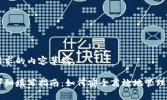 以下是您所请求的内容草稿。以太坊钱包详细填