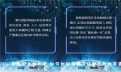 : USDT钱包安全性分析：如何识别诈骗与保护您的