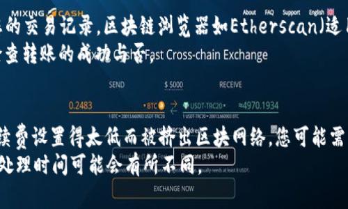 

  如何将USDT转至Web钱包：详细指南与常见问题解答/  

关键词

 guanjianci USDT转账, Web钱包, 加密货币, 钱包转移/ guanjianci 

什么是USDT？
USDT，全称为Tether，是一种基于区块链的稳定币，其价值与美元1:1挂钩，旨在提供稳定的数字货币选择。由于加密货币市场的波动性，USDT被广泛用于数字货币交易，以及避免法币转账时可能产生的高昂费用。USDT的使用场景包括交易所资金划转、跨境支付以及作为市场抵押品等。

什么是Web钱包？
Web钱包是一种通过浏览器访问的数字货币钱包，它允许用户在线存储和管理加密货币。相比于硬件钱包和桌面钱包，Web钱包使用更方便，因此深受大众用户的喜爱。用户可以轻松访问自己的资产，无需安装任何额外软件。不过，Web钱包的安全性通常较低，用户在使用时需保持警惕，务必选择知名度高、信誉良好的平台。

USDT如何转账到Web钱包？
将USDT转入Web钱包的过程相对简单，但需要注意一些细节。
第一步，您需要拥有一个Web钱包。可以选择许多支持USDT的钱包服务商。例如，MetaMask、Binance Chain Wallet或其他知名的数字资产钱包。
第二步，您需要找到您的USDT接收地址。登录您选择的Web钱包，找到“接收”或“收款”选项，复制显示的USDT地址。这通常是一个由数字和字母组成的长串代码。
第三步，进入您的交易所账户，找到USDT的提现选项。将刚才复制的Web钱包地址粘贴到提现地址一栏中，输入要转账的数量。确保数量足够覆盖可能的手续费。
第四步，确认所有信息无误后，提交提现请求。在确认完成之后，您将在Web钱包中看到转账的USDT到账。

常见问题解答

1. 转账USDT时需要注意哪些安全事项？
在进行USDT转账时，安全性是必须优先考虑的问题。首先，确保您使用的是可信赖的交易所和钱包。可以查看一些用户评价，了解这些平台的口碑。其次，务必确认接收地址的准确性。一旦发送加密货币到错误的地址，资产将无法找回。此外，建议使用二次验证功能以增强账户安全性。
为了增加安全性，推荐定期更改密码，并使用强密码。对于大额交易，考虑使用交易平台的安全中心提供的安全功能，比如人脸识别或指纹识别等。此外，保持设备和网络的安全，避免在公共Wi-Fi下进行重要操作。

2. USDT转账的手续费是多少？
USDT转账的手续费通常由区块链网络决定，而非交易所。不同的区块链网络（如Ethereum、Tron等）拥有不同的手续费结构。以Ethereum上的USDT为例，手续费会随网络拥塞状况波动，可能会在几美元到几十美元不等。相比之下，Tron网络的手续费相对较低，通常在几分到几角钱之间。
在实际转账前，建议查看交易所或钱包的手续费规定，并了解当前网络的状态，以便做出明智的决策。在更高峰使用时，用户可能会选择在较低的网络需求时段进行转账，以降低手续费成本。

3. USDT转账需要多长时间到账？
USDT转账到账时间取决于多个因素，包括所用的区块链网络的拥塞程度及交易的确认速度。在正常情况下，使用Tron网络的转账通常能在几秒内完成，而Ethereum上的交易由于网络负载可能需要几分钟或者更长时间。
如果您在交易所提交了提现请求，平台处理转账的速度也会影响到账时间。有些交易所会在处理高峰期延迟提现过程。因此，如果您希望尽快收到USDT，建议选择网络负担较轻的时段进行操作，并仔细查看交易所的处理时间说明。

4. 为什么我的USDT提现被拒绝？
如果您的USDT提现请求被拒绝，可能是由于多个原因导致的。首先，检查您的提现地址是否正确。即使是一个字符的错误也可能导致提现失败。其次，确保您的账户满足交易所的提现要求，例如完成必要的身份验证（KYC）程序。
另外，有可能是由于网络连接的问题，您提现的数量超出了您的可用余额，或者交易所正在进行系统维护。如果您的提现被拒绝，建议立即联系交易所的客户支持，以获取更详细的信息和建议。

5. 如何确认USDT的转账是否成功？
确认USDT转账是否成功，您可以通过多个途径。首先，查看您的Web钱包，直至USDT在您的账户中显示。其次，可以通过区块链浏览器查询您的交易记录。区块链浏览器如Etherscan（适用于Ethereum网络）或Tronscan（适用于Tron网络）可以提供实时事务更新。
在区块链浏览器中输入您的交易哈希（TxID）可以快速查找到转账详情，包括状态、转账金额和时间戳等信息。通过这些途径，您能直观地检查转账的成功与否。

6. 如果USDT转账失败，我该如何处理？
如果USDT转账失败，首先需要查明原因。通常可以查看您的交易记录，确定是由于网络拥塞、手续费不足还是地址错误。如果您的交易因手续费设置得太低而被挤出区块网络，您可能需要重新发起交易，或在指定时间进行重新确认。
如果您的交易请求在交易所被拒绝，联系交易所客户服务，包括记录和信件和相关细节，以便更容易沟通处理。同时，保持耐心，不同平台的处理时间可能会有所不同。

最终，成功将USDT转账到Web钱包取决于准确性、安全性和通畅的网络状态。希望这些信息能够帮助你顺利完成转账。