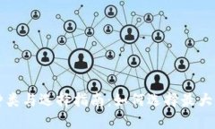 比特币钱包种类与选择指南：如何选择最大的比