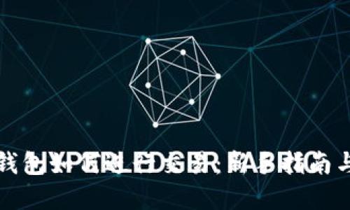 比特币在钱包如何进行交易：新手指南与实用技巧