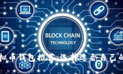 2023年最佳虚拟币钱包推荐：选择适合自己的安全