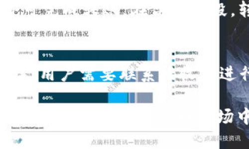 jiaoti火币网比特币电子钱包下载攻略与使用指南/jiaoti
火币网,比特币,电子钱包,数字货币/guanjianci

随着数字货币的快速发展和普及，越来越多的人开始关注如何安全、方便地管理和使用他们的虚拟货币。火币网作为全球知名的数字资产交易平台，不仅提供丰富的交易服务，还推出了自己的比特币电子钱包（也称为数字钱包），为用户提供了更加便捷的比特币管理方式。本篇文章将详细介绍火币网比特币电子钱包的下载、使用，以及相关的安全策略和注意事项。

一、火币网比特币电子钱包的基本介绍
火币网提供的比特币电子钱包是一个安全、便捷的工具，旨在帮助用户存储、管理和交易比特币和其他数字资产。用户可以通过火币网的手机应用和网页端轻松进行下载和安装，支持多种操作系统，包括iOS和Android。

在火币网的电子钱包中，用户不仅可以持有比特币，还可以管理其他多种数字资产。这种多样化的管理方式使得用户不必频繁切换多个钱包，提升了操作的流畅性和安全性。此外，火币网的电子钱包同样具备交易功能，用户可以进行快速的买入、卖出，或是进行资产转移。

二、火币网比特币电子钱包的下载方法
下载火币网比特币电子钱包的步骤非常简单。用户可以选择通过官方网站、应用商店或者扫码下载。以下将逐步介绍不同的下载方式：

h41. 通过官方网站下载/h4
用户可以访问火币网的官网，找到钱包下载的链接。官网通常会提供最新版本的下载信息和安装指南。确保从官网进行下载，避免流氓软件或病毒的侵扰。

h42. 通过应用商店下载/h4
对于iOS用户，可以通过App Store进行搜索“火币钱包”，进行下载和安装。Android用户则可以通过Google Play或其他应用市场找到火币钱包进行下载。在下载之前，建议查看用户评价及更新记录，以确保软件的稳定性和安全性。

h43. 扫码下载/h4
在很多活动或助手机会上，火币网往往会提供印有下载二维码的宣传资料。用户只需用手机的扫描功能，扫描二维码，即可跳转到相应的下载页面进行安装。

三、火币网比特币电子钱包的注册与登录
下载完成后，用户需要完成注册才能开始使用火币网的电子钱包。注册过程相对简单，用户需提供有效的手机号码或邮箱地址，并设置密码。在注册完成之后，用户会收到一封验证邮件或短信，以确保账号的安全性。

h41. 注册流程/h4
用户进入电子钱包的首页，点击注册按钮，输入相关信息，接着按提示进行身份验证。完成后，点击确认注册即可。务必记住设置的密码，因这将是登录的重要凭证。

h42. 登录过程/h4
使用注册的账号和密码进行登录。如果开启了双重身份验证，登录时将需要输入验证信息（如SMS验证码）。建议用户保持此功能开启，以提高账户安全性。

四、火币网比特币电子钱包的使用功能
火币网的电子钱包不仅仅限于存储比特币，还拥有多种强大的功能。用户可以轻松进行资金的收存、转移和交易。

h41. 资金存储/h4
用户在火币网电子钱包中可以安全地存储他们的比特币及其他数字资产。火币网采用行业领先的技术保护用户的资金，确保账户安全。为进一步保护私密信息，用户还可以启用冷钱包存储方式，将大部分资金转移到不联网的设备中。

h42. 资产转移/h4
在进行资产转移时，用户仅需输入接收者的钱包地址及金额，系统会自动计算所需的手续费。转移过程通常是即时的，但在高峰期间，可能会有延迟。

h43. 交易功能/h4
用户可以直接通过火币钱包进行交易，支持多种交易模式。用户可以选择快速买入、卖出，也可以通过限价交易与市场进行互动。还可以查看市场行情和资产变化，这让用户有更直观的交易体验。

五、火币网比特币电子钱包的安全性
数字资产的安全性是用户最为关心的问题之一。火币网在这方面采取了多项措施，确保用户资产的安全：

h41. 双重认证/h4
启用双重认证又称为二次验证，在用户登录时除输入密码外，还需输入通过手机或电子邮件接收的验证码，从而大幅度提高安全性。

h42. 风险监测/h4
火币网会对账户进行实时监测，若发现任何异常登录或交易活动，系统将立即发出警报，并设置临时账户冻结以进行风险评估。

h43. 冷热钱包分离/h4
火币网采取冷热钱包的分离管理，即将大部分用户资产存放在离线冷钱包中，而将少量日常交易所需资产放在在线热钱包中，有效减少被黑客攻击的风险。

六、火币网比特币电子钱包的常见问题

h4问题一：如何找回忘记的密码?/h4
如果用户忘记了火币网电子钱包的登录密码，可以通过“忘记密码”功能进行重置。用户需要提供注册时的手机号码或邮箱地址，然后按照系统提示进行身份验证。一旦验证通过，就可以重新设置密码。为了提高账号的安全性，在设置新密码时，建议使用复杂且不易被猜测的字符组合。同时，尽量避免在不同平台间使用相同的密码，以防账号被盗。

h4问题二：如何确保我的比特币安全?/h4
为了确保比特币的安全，用户应该采取多重保护措施。首先，启用双重身份验证，这是最基本也是最有效的方式。其次，定期更换密码，并使用包含字母、数字及符号的复杂组合。此外，尽量避免在公共Wi-Fi环境下进行交易或管理账户。在存放数字资产时，可以将大部分资产转移至冷钱包，并只在必要时将其转移至在线钱包进行交易。最后，保持对系统更新，确保钱包应用是最新版本，这样能享受到最新的安全性能。

h4问题三：火币网比特币电子钱包支持哪些币种?/h4
火币网的比特币电子钱包不仅支持比特币，还有以太坊、Ripple（瑞波币）、Litecoin（莱特币）等多种主流数字资产。用户可以在钱包中轻松管理、转移和交易多种数字资产。同时，火币网还会持续增加更多数字货币的支持，方便用户的多样化资产管理。

h4问题四：如果我的账户被黑客入侵，应该怎么办?/h4
如果怀疑账户可能被黑客入侵，用户应立即采取行动。首要步骤是尽快更改登录密码和启用双重身份验证。如果账户已被转移资产，尽快联系火币网的客服寻求帮助。提供账户相关信息和可能的交易记录，以便客服调查。此外，为了增加到账户的安全性，用户在经以后的使用中应更加留意任何可疑活动，并保持账户关联的邮箱或手机号码的安全，定期检查账户活动。

h4问题五：火币网电子钱包如何进行转账？/h4
进行转账的操作相对简单，用户只需登录火币网电子钱包，选择转账功能。输入接收方的钱包地址（确保地址无误，以免资产丢失）和转账金额，系统会自动计算手续费。用户确认后，按下“发送”按钮即可完成转账。在高峰时段，转账过程可能会有所延迟，但一般情况下大多数转账是即时到账的。建议在转账前检查网络状态，确保信息准确性。

h4问题六：如何取消交易或转账?/h4
通常情况下，在火币网电子钱包中，一旦交易或转账确认，就无法取消，因为区块链技术的特性决定了交易的不可逆性。因此，在发起转账或交易前，务必要仔细检查地址和金额的准确性。如果发生错误，用户需要联系接收方进行进一步处理，尽快说明情况。如果资产已经转账出去，若接收方愿意退回，则可能协商退回。但一旦确认转账，追溯回去几乎是不可能的，用户需谨慎操作。

综上所述，火币网比特币电子钱包为用户提供了安全、便捷的数字资产管理方案。通过对钱包的深入了解与合理使用，用户将能更好地管理他们的数字资产，最大限度地享受数字货币带来的便利。在快速发展的数字货币市场中，掌握安全策略和使用技巧是每位用户需要重视的关键。希望本文能够帮助到需要下载和使用火币网比特币电子钱包的用户。实际使用中如出现任何问题，及时咨询官方客服，也能更快解决困扰。