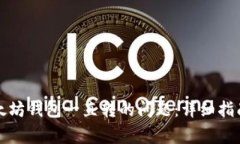 如何解决以太坊钱包一直转的问题：详细指南与