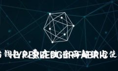 以太坊钱包免费存储：全面解读与使用指南