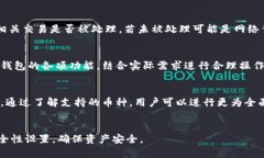 为什么比特派钱包不能收币？解决方法与常见问