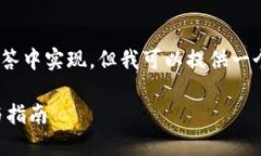 思路建议：由于内容要求较多，无法在这条回答