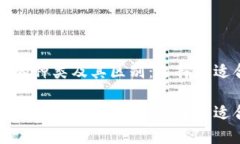 比特币钱包的种类及其区别：选择最适合你的钱