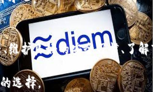 
如何识别和找到骗子的TP钱包？

关键词
TP钱包, 识别骗子, 钱包安全, 防骗技巧/guanjianci

引言
在当今数字化时代，尤其是加密货币的普及，TP钱包作为一种流行的数字钱包，便利了用户存储和管理加密货币。然而，随之而来的也是一个巨大的风险，诈骗行为呈现出多样化的形式。如何找到和识别骗子的TP钱包，通过有效的技巧保护自身的资产，是每一个用户必须关注的问题。本文将深入探讨如何识别骗子的TP钱包，以及一些有效的防骗技巧。

了解TP钱包的基本知识
TP钱包是一种广泛使用的数字货币钱包，其主要功能是帮助用户存储、转账和管理加密货币。这种钱包的安全性、使用方便性以及支持的多种加密货币，使得很多用户青睐。然而，用户的无知和轻信常常令人掉入诈骗的深渊。

用户在选择TP钱包时，应该了解钱包的来源和开发团队，确保其正规和安全。正规的钱包一般会经过多重验证，提供相应的安全防护措施。认识到这一点，用户在遇到可疑的TP钱包时，应首先查看其相关信息，以便防止自己成为诈骗的受害者。

识别骗子的TP钱包
识别骗子的TP钱包并非易事，尤其是在网络环境中。然而，有一些常见的特征可以帮助用户识别出可疑钱包。首先，对于来自未知来源的钱包，用户应该持有高度警惕。其次，骗子的钱包一般会在网络社交平台发布虚假信号，诱使用户进行投资。

另外，用户可以查找钱包的历史交易记录，观察其交易的频率和金额。骗子的钱包往往交易不正常，例如频繁的小额交易和大量的异常转账。利用区块链浏览器，用户可以追踪钱包地址，进一步确认其真实性。

如何找到骗子的TP钱包？
找到骗子的TP钱包需要一定的技巧和工具。用户可以利用区块链浏览器、社交媒体以及各种论坛进行深层次的调查。区块链浏览器能够提供交易记录和地址相关信息，而社交媒体则是获取和分享信息的重要平台。

此外，用户还可以参阅各大社区和论坛的反馈，了解其他用户的体验和评价。与用户进行互动，收集有价值的信息，可以帮助你更容易地找到骗子的钱包。

安全防范措施
为了保护自身的财产安全，用户必须采取措施防范诈骗行为。首先，强烈建议用户使用两步验证和多重签名技术，增加钱包安全性。其次，定期变更钱包密码并确保密码的复杂性。不要轻易与他人分享自己的钱包信息，尤其是在不熟悉的平台和社交媒体上。

此外，养成良好的网络安全习惯，确保使用安全网络进行交易，避免在公共场合下连接不安全的网络。保持对新兴诈骗手段的警惕，定期了解最新的诈骗动态和防骗技巧，可以有效保护用户的资产安全。

相关问题详解

1. TP钱包的使用步骤是什么？
使用TP钱包的第一步是下载和安装钱包应用。用户可以在各大应用商店中找到TP钱包的官方版本，确保下载来源的正规性。

安装完成后，用户需要创建一个新的钱包。在这一过程中，钱包会生成一个私钥和助记词，用户需将其妥善保管，避免遗失或泄露。之后，用户可以选择进行充值或转账，进行交易时，务必仔细核对交易信息。

在使用过程中，用户还可以探索钱包的其他功能，例如资产交易、行情查询等，进一步提升用户体验。必要时，参考官方文档能更深入理解TP钱包的多功能性。

2. 如何利用区块链浏览器检查钱包的合法性？
区块链浏览器是一种强有力的工具，可以帮助用户追踪和查询各类加密货币交易记录。使用时，用户首先需输入钱包地址，浏览器将显示该地址的交易历史，包括交易金额、时间及其他相关信息。

用户可以通过这些信息判断钱包的活跃度和交易行为。如果一个钱包地址没有过往的交易记录，或者交易频率异常低，那么它可能是一个可疑地址。此外，许多区块链浏览器还提供地址标签功能，帮助用户识别出潜在的骗子钱包。

3. 如果被骗了，应该怎样处理？
如果用户不幸被骗，首先要保持冷静，收集所有与交易有关的证据，包括交易记录、聊天记录和相关的电子邮件。这些信息对于后续的维权和追讨非常重要。

其次，用户应立即向相关的交易平台或钱包服务商寻求帮助，报告情况并请求冻结相关账户。此外，可通过当地法律途径寻求救济，例如报警和寻求法律援助，这些都能帮助用户在法律上进行维权。

最后，用户还应增强风险意识，尽量避免在未来的交易中再次受骗。学习防骗知识，提升自身的安全防范能力，是保护自身财产的有效方法。

4. TP钱包有哪些安全性设置？
TP钱包为用户提供了一系列安全性设置，包括但不限于：两步验证、指纹解锁、密码复杂度要求等。这些设置旨在提升钱包的安全性，防止未授权访问和资金损失。

此外，用户还可定期检查钱包的设置，确保占用的安全选项始终处于开启状态。对于不熟悉的设备和网络，不要轻易进行资金操作，保持警惕是保证钱包安全的关键。

5. 如何判断项目的真假？
在涉及到加密货币投资时，用户必须学会判断项目的真假。首先，可以通过查阅项目的官方网站、白皮书和团队背景了解其真实情况。一个可靠的项目通常会有清晰的宣传资料和专业的团队支持。

此外，参与项目的社区反馈及媒体评价也是判断项目真假的重要依据。用户可加入相关的论坛和讨论群，聆听他人的经验和看法，寻找有价值的信息。

6. 加密货币的市场走势如何？
加密货币的市场走势复杂多变，受多种因素影响，包括市场情绪、政策法规、技术更新等。常见的市场分析工具包括K线图、技术指标、市场趋势分析等，用户可以通过这些工具预测市场走势。

需要注意的是，投资加密货币需要抱有理性的态度，而不是盲目跟风。在未充分了解市场的情况下，不建议轻易参与投资，特别是一些承诺高额回报的项目，需格外小心。

总结
在加密货币与区块链技术飞速发展的当今社会，骗子的手法也在不断演化。作为用户，必须提高防骗意识，学会识别和找到骗子的TP钱包。通过使用区块链浏览器、维护良好的安全习惯、了解市场动态等，能够有效保护自己的数字资产。

关键在于，多加学习和交流，不断提升自身的判断能力和安全意识，以抵御潜在的网络诈骗。在面对陌生的投资机会时，务必保持冷静，深入调查和思考，做出明智的选择。