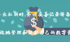    以太坊钱包使用指南与安全技巧：全方位解析