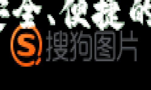 比特币Plus钱包：安全、便捷的数字资产管理工具