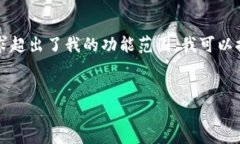 请注意，由于技术和安全方面的考量，直接提供