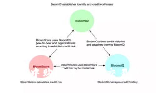 如何在TP钱包中购买未上市交易所的加密货币