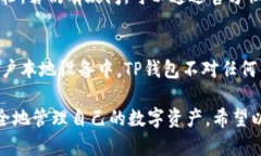    TP钱包如何安全方便地转账资金 /  guanjianci  T