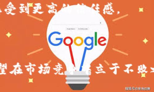 思考一个符合大众用户搜索需求并且的

  TP钱包会倒闭吗？分析其前景与风险 / 

 guanjianci TP钱包, 数字钱包, 加密货币投资, 钱包安全 /guanjianci 

## 引言

随着数字经济的蓬勃发展，加密货币的流行，数字钱包的应用愈发广泛。在这其中，TP钱包因其便捷性和用户友好性受到许多用户的青睐。然而，随着市场竞争加剧和监管政策的变化，用户不禁发问：TP钱包会不会倒闭？本文将从多个方面对TP钱包进行详细分析，并解答与之相关的几个常见问题。

## TP钱包的基本介绍

TP钱包是一款流行的数字货币钱包，它支持多种加密货币的存储和管理。用户可以通过TP钱包进行资产交易、转账和管理，方便快捷。不同于传统金融系统，TP钱包为用户提供了更高的隐私性和控制权。

TP钱包的界面简洁，操作友好，非常适合初学者使用。此外，它还提供了丰富的功能，包括实时行情查询、资产多样化配置、以及安全的备份机制，以确保用户资产的安全。

## 市场竞争与监管政策

随着数字货币市场的发展，竞争日益激烈。TB钱包除了面临来自其他数字钱包的竞争外，还要考虑到传统金融机构的影响。例如，一些银行和金融机构也开始推出数字钱包服务，可能对TP钱包形成压力。

另一方面，各国对加密货币的监管政策也在不断发展。例如，某些国家已对加密货币交易征税，并设立了许可制度。因此，TP钱包需要在合规性方面做好准备，以应对未来可能的监管挑战。

## TP钱包的技术安全性

对于数字钱包而言，安全性始终是一个重要问题。TP钱包采用了多种安全措施来保护用户的资产，包括双重身份验证、加密存储和定期的安全审核。

然而，任何技术都有被攻破的可能。用户自身也需要具备一定的安全意识，例如，定期更改密码，不随意点击可疑链接，这对于保证账户安全至关重要。

## 用户基础与社区支持

TP钱包的用户基础是其生存与发展的重要保障。一个庞大的用户群不仅能够提升钱包的市场份额，也能形成良好的社区氛围。在当前的数字货币生态中，社区支持往往是项目推进的重要力量。

TP钱包通过积极开展社区活动、用户反馈机制以及技术升级，持续吸引新用户和留住老用户。这种互动方式有助于增强用户的粘性，增加钱包的使用频率。

## TP钱包的未来前景

虽然市场充满不确定性，但TP钱包在多个方面展现出了积极的前景。首先，从技术上讲，TP钱包不断进行功能升级和技术创新，能够提高用户体验。此外，随着数字货币的逐渐被广泛接受，TP钱包也有望获得更多的用户。

其次，从经济层面分析，数字货币的价值在过去几年中出现了大幅上涨，TP钱包的增长空间也可能随之扩大。众多企业开始探索区块链技术及应用，这为TP钱包创造了更大的市场机会。

## 可能的相关问题

在接下来的内容中，我们将详尽回答6个关于TP钱包的相关问题。

### 问题一：TP钱包的安全性如何？

TP钱包的安全性如何？

TP钱包作为一款主流的加密货币钱包，安全性是用户关心得首要问题之一。绝大多数用户都希望在使用钱包时，可以确保他们的资产不受威胁。TP钱包在这方面采取了多重措施。

首先，TP钱包使用了高度审批的加密技术，所有用户数据和交易记录都经过加密处理，并使用安全密钥保护。这意味着即使TP钱包的服务器遭到攻击，攻击者也很难获取用户的资产。

其次，TP钱包提供了双重身份验证功能，这意味着用户在登录或进行敏感操作（如提取或转账）时，需要通过短信或邮件确认身份。这一过程为用户提供了额外的安全层，使得黑客即使获得密码也难以进入账户。

此外，TP钱包还提供了资产冷存储的选项，即用户可以将大部分资产转移到离线保存的冷钱包中，这样即使在线钱包受到攻击，用户的资产也能得到保护。

最后，TP钱包定期进行安全审计，通过外部安全团队进行评估与检测，以发现和修复潜在的漏洞。在这方面，用户可以通过查看安全报告来了解TP钱包的安全状况。

### 问题二：TP钱包支持哪些加密货币？

TP钱包支持哪些加密货币？

TP钱包支持多种加密货币，涵盖了广泛的市场需求。对于投资者来说，拥有一个能够管理多种资产的钱包是非常便利的，使得他们能够通过一个平台进行交易和管理。

TP钱包目前支持的主要数字货币包括比特币（BTC）、以太坊（ETH）、瑞波币（XRP）、莱特币（LTC）、以及一系列ERC-20代币。这意味着用户不仅可以存储主流的加密货币，还能支持许多潜力项目的代币。

用户可以在TP钱包内轻松添加或移除币种，并对所持有的资产进行多种操作，如交易、转账和查看实时价格。这种自由度吸引了大量用户，使其能够灵活地管理自己的投资组合。

此外，TP钱包还定期更新，以支持新的和有前景的加密货币项目。用户在钱包的更新日志中，能够及时了解TP钱包支持的新币种。

### 问题三：TP钱包的用户体验如何？

TP钱包的用户体验如何？

TP钱包在用户体验方面下了很大功夫，这也是其吸引众多用户使用的主要原因之一。钱包的界面设计简单明了，让人一目了然，尤其适合初学者。

在TP钱包中，用户能够很容易地找到所需的功能，比如查看余额、进行转账和交易等。所有的钱包功能都集中在一个页面上，这大大简化了操作流程。同时，使用Icon和图示的方式，使得功能一目了然，用户无需花费过多时间去适应操作界面。

此外，TP钱包的交易过程也非常顺畅。从发起交易到确认，整个过程迅速而高效。用户几乎不需要等太长时间，便能完成所需的操作，这种高效率极大提升了用户体验。

对于那些希望定制化体验的用户，TP钱包也提供了一系列设置选项，比如主题颜色、字体大小等。用户可以根据自己的习惯进行个性化的调整，以满足自己的需求。

### 问题四：使用TP钱包的费用是多少？

使用TP钱包的费用是多少？

TP钱包采用的是免费使用的模式，对于基本的转账和交易并不收费。然而，需要注意的是，在进行交易时，用户仍然需要支付网络交易费用（Gas费），这部分费用是由各个区块链网络设定的。

网络费用因市场需求而异，通常在高需求期间（如网络拥堵时），费用会相应上涨。这意味着在某些时候，用户在使用TP钱包进行转账时可能会需要支付较高的费用。尽管如此，TP钱包会尽量交易流程，以确保用户能够以更低的费用完成交易。

总的来说，TP钱包在费用方面非常透明，用户可以在进行每一笔交易前清楚看到相关费用，并能够在合理范围内进行选择。这种透明度和控制权，使得用户在使用TP钱包过程中感到非常满意。

### 问题五：如何确保TP钱包的安全性？

如何确保TP钱包的安全性？

为了确保TP钱包的安全性，用户需采取一些额外的安全措施。虽然TP钱包已经提供了多重安全机制，但用户自身的安全意识和行为也同样重要。

首先，用户应定期更改TP钱包的密码，并确保所使用的密码更为复杂，包含字母、数字和特殊字符。此外，启用双重身份验证，可以为账户增加额外的保护层。即使密码被泄露，也很难被他人利用。

其次，考虑将大部分资产存储在冷钱包中，只在TP钱包中保持所需的交易资金。冷钱包是一个离线的储存方式，不连接互联网，极大降低了被攻击的风险。

此外，用户应谨防钓鱼攻击。这表示要小心可疑的电子邮件、消息和链接。在输入余额和进行敏感交易时，务必确认网站和应用的真实性。用户还应避免在公共网络环境下进行交易，以防止个人信息被盗取。

最后，及时更新TP钱包的应用程序以获得最新的安全特性，也非常重要。开发者会不定期修复漏洞和增强功能，确保用户获得最优质的服务。

### 问题六：为什么选择TP钱包而不选择其他数字钱包？

为什么选择TP钱包而不选择其他数字钱包？

TP钱包凭借其多样化的功能和出色的用户体验，吸引了大量用户。与其他数字钱包相比，TP钱包有其独特的优势。首先是用户体验方面，TP钱包的界面设计友好，简单易操作，使得新手用户能够快速上手。而其他一些竞争对手的数字钱包可能会因其复杂的操作流程而使新用户感到困惑。

其次，TP钱包支持较为广泛的加密货币，这使得用户能够在同一个平台上管理多个资产，而无需频繁切换不同的钱包。这种一站式服务，极大地提升了用户的便利性。

此外，TP钱包的安全性也值得一提。虽然市面上有多款数字钱包，但TP钱包的多重安全措施和定期的安全审核，使得用户更有理由相信他们的资产会得到有效保护。

最后，TP钱包活跃的社区支持和技术持续升级，使得用户在使用过程中能够享受到更多的创新服务。这种良好的社区氛围和透明度，使用户感受到更高的信任感。

## 结论

总的来说，TP钱包在安全性、用户体验及支持币种等方面都表现出色。尽管数字货币市场风险重重，TP钱包借助其技术优势和用户基础，仍有望在市场竞争中立于不败之地。不过，对用户而言，增强安全意识、保持良好的使用习惯同样至关重要。未来TP钱包能否持续发展，仍需关注市场变化及其自身后续策略。
