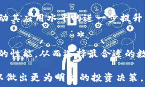   
  TP钱包里的资产会变成负债吗？全面解读与风险分析 /   

关键词  
 guanjianci TP钱包, 资产负债, 加密货币, 风险管理 /guanjianci   

随着区块链技术的不断发展，加密货币不仅逐渐被认可，而且越来越多的人开始使用电子钱包管理他们的数字资产。在这个背景下，TP钱包作为一个受到广泛欢迎的加密数字钱包，用户开始关注其资产的安全性以及管理的便捷性。然而，有一个常见的问题随之而来：“TP钱包里的资产会变成负债吗？”  

在这里，我们将对TP钱包的功能、资产管理、潜在风险等进行深入探讨，并分析在什么情况下资产可能会转化为负债。同时，我们也会回答一些相关的问题，帮助用户更好地理解如何安全地使用TP钱包。  

一、TP钱包简介  
TP钱包是一款支持多种区块链资产的数字钱包，用户可以通过它存储、管理和交易各类加密货币。它不仅支持主流的比特币和以太坊，还支持大量的ERC20代币和其他区块链资产。用户通过TP钱包能够方便地进行资产管理，同时享有多重安全防护。  

TP钱包提供了用户友好的界面，能够实现快速的交易和实时的资产监控，适合新手和资深用户使用。它的去中心化特性使用户对他们的资产拥有完全的控制权，从而减少了因第三方机构管理而带来的安全隐患。  

二、什么是负债？  
在财务管理中，负债是指一个实体所承担的义务，例如借款、应付账款等。负债通常需要在未来某个时点偿还，且可能需要支付利息或其他费用。负债与资产的关系紧密，资产代表着权益的拥有，而负债则代表着对外的义务。  

在加密货币的语境中，负债通常指的是用户在交易中所产生的负担，如借贷、杠杆交易等。这也是很多投资者会面临的风险，特别是在高波动的市场中。  

三、TP钱包里的资产是否会变成负债  
在正常情况下，如果用户在TP钱包中仅持有加密资产，并不会直接造成负债。这是因为钱包本身只是一个存储解决方案，负责管理用户的数字资产。然而，如果用户进行了一些特定类型的操作，资产是有可能转变为负债的。  

例如，如果用户利用TP钱包进行杠杆交易，借入资金进行更加激进的投资，这时用户可能会面临因价格波动而产生的负债。此外，任何形式的加密货币借贷都可能在价格波动时产生负债，比如如果用户借出资产，然后市场下跌，将不得不以更高的价格回购以清算债务。  

四、风险管理及如何避免负债  
为了避免在使用TP钱包或任何数字钱包过程中的负债，用户应该在交易前进行充分的风险评估。首先，了解市场动向是必需的。其次，不要过度使用杠杆，当面临高波动性市场时，要保持谨慎。  

此外，保持资金安全和多样化投资也是降低风险的重要手段。用户可以通过选择不同的加密资产来分散风险，同时利用TP钱包的安全功能确保资产的安全存储。  

五、相关问题分析  
1. 什么情况下TP钱包里的资产可能变成负债？  
如前所述，用户在进行杠杆交易或借贷时，资产可能将会转化成负债。这是在投资过程中需要特别关注的风险点。比如，当用户对其所持有的加密货币进行抵押借贷时，一旦价格波动剧烈，用户可能面临逾期还款的风险，从而造成负债。此外，任何未能在规定时间内退出平台的行为都可能导致负债。例如，一些去中心化金融（DeFi）平台使用TP钱包时，用户需要了解每一个操作的风险，以免产生意外损失。  

2. TP钱包如何保障用户资产安全？  
TP钱包提供多重安全措施以保护用户的资产。这包括：私钥保护、冷存储选项、身份验证等。用户的私钥混合存储在用户设备和服务器之间，确保在任何情况下都不会泄露。同时，TP钱包还支持多币种存储，用户可自由选择进行加密货币的管理，确保资产的分散存储和安全。  

3. 使用TP钱包需要注意哪些方面？  
使用TP钱包时，用户需关注市场动态、积极设置安全措施、保持软件更新等。了解各种安全措施的使用也是必不可少的，例如多重认证。此外，还要定期检查钱包的使用情况，避免因疏忽导致的资产损失。  

4. TP钱包适合新手使用吗？  
TP钱包非常适合新手用户使用，因为它的界面友好且简单易懂。对于初次使用加密货币的用户，可以快速上手。此外，TP钱包的安全性和资产多样性也适合新手用户进行风险控制。  

5. 未来的加密货币市场将如何发展？  
加密货币市场具有高速波动性，未来的发展将受到政策监管、技术发展和市场需求的影响。随着更多传统金融机构进入市场，加密货币的性质及其价值将面临重新审视。同时，新的技术将推动其应用水平的进一步提升，令加密资产更加安全、高效。  

6. 如何选择合适的数字钱包？  
选择合适的数字钱包，用户应根据自己的需求及使用习惯进行选择。行情追踪、交易速度、安全性等都是需要考虑的要素。用户可以通过查阅产品的用户评价和市场反馈，综合评估各类钱包的性能，从而选择最合适的数字钱包。  

综上所述，TP钱包里的资产在特定情况下确实可能会变成负债。用户应当了解相关风险，并采取措施以确保自身资产的安全和管理的有效性。通过信息的普及和对市场趋势的分析，用户可以做出更为明智的投资决策，确保金融安全。  