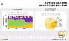     TP钱包里的资产会变成负债吗？全面解读与风