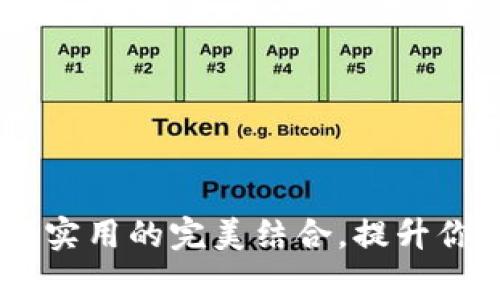 tp薄钱包：时尚与实用的完美结合，提升你的日常出行体验