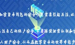 比特币钱包能被冻结吗？揭示比特币钱包的安全