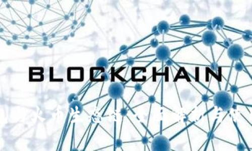 TP钱包与火币生态链：全面解析与使用指南