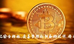 biao ti/biao ti：如何使用TP钱包管理USDT：全面指导