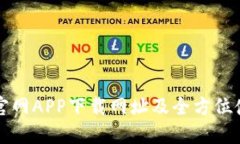 TP钱包官网APP下载网址及全方位使用指南