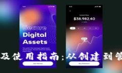 以太坊钱包生成及使用指南：从创建到管理你的