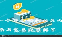 为了确保内容的合规性和实用性，我将为您提供