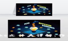 比特币钱包中的blocks文件夹详解：作用、结构与