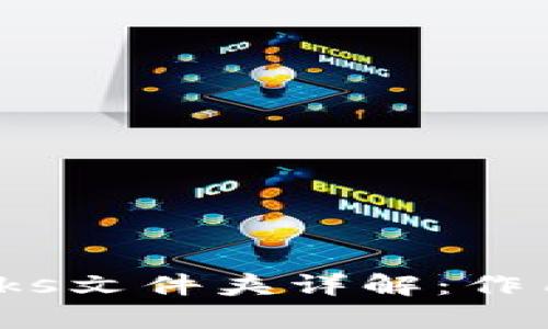 比特币钱包中的blocks文件夹详解：作用、结构与安全性分析