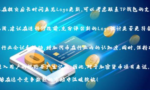    如何在TP钱包中提交代币Logo，步骤详解与注意事项  / 

 guanjianci  TP钱包, 提交代币Logo, 数字货币, 借贷平台  /guanjianci 

在加密货币领域，代币的标志性Logo是其品牌形象的重要组成部分，对于用户识别及信任度的提升具有至关重要的作用。特别是在TP钱包这样的数字货币钱包平台上，清晰的代币Logo不仅能够帮助用户更好地识别所持代币，还能够增强代币本身的品牌效应。因此，了解如何在TP钱包中提交代币Logo，成为了许多项目方和开发者的一项重要任务。

本文将详细介绍如何在TP钱包中提交代币Logo的步骤、需要注意的事项，以及相关的常见问题。希望能对项目方和开发者有实质性的帮助。

一、TP钱包简介
TP钱包是一个支持多种数字货币和代币的钱包应用，用户可以使用该钱包进行数字资产的保管、交易以及管理。TP钱包的用户界面友好，功能强大，支持的代币种类众多，从ERC20、BEP20到其他类型的代币，均可以在该平台上进行管理。TP钱包的代币Logo提交功能，允许项目方为他们的代币上传一个具有代表性的Logo，提高代币的曝光率及用户识别度。

二、提交代币Logo的必要性
代币Logo的提交在很多方面都对项目发展产生积极影响：
ul
    listrong品牌形象：/strong一个专业的Logo可以帮助项目在竞争激烈的市场中脱颖而出，为其建立独特的品牌形象。/li
    listrong用户识别：/strong用户更倾向于识别和信任有良好Logo设计的代币，这间接增加了用户的参与度和投资意愿。/li
    listrong市场推广：/strong良好的Logo设计配合市场营销策略，将能有效推广代币，增加其知名度。/li
/ul

三、提交代币Logo的步骤
接下来，我们详细讲解在TP钱包中提交代币Logo的具体步骤：

h4步骤1：准备Logo文件/h4
在提交Logo之前，需要确保Logo文件符合TP钱包的要求。一般来说，TP钱包可能对Logo的格式、尺寸等有一定的限制，比如要求为PNG或SVG格式，并规定Logo的大小在一定范围内。项目方应提前确认这些要求。

h4步骤2：登录TP钱包开发者账号/h4
项目方需要先拥有一个TP钱包的开发者账号，如果还没有账号，需要先注册。登录TP钱包的开发者后台后，可以找到代币管理相关的选项。

h4步骤3：找到提交代币Logo的入口/h4
在开发者后台找到代币管理页面，通常会有一个“提交Logo”或“上传Logo”的按钮。点击该按钮进入提交页面。

h4步骤4：上传Logo文件/h4
在提交页面中，按照提示选择之前准备好的Logo文件，并上传至系统。在这一过程中，如果系统提示文件不符合要求的消息，需要返回检查并调整Logo的格式和尺寸。

h4步骤5：填写代币的相关信息/h4
在上传Logo文件的同时，项目方还需要填写代币的基本信息，如代币名称、合约地址、简介等。确保这些信息正确无误，以避免后续出现问题。

h4步骤6：提交申请/h4
完成上述步骤后，检查所有信息无误后，点击“提交”按钮。在提交后，系统会进行审核，审核结果一般会在一个工作日内给出。

h4步骤7：查看审核状态/h4
项目方可以在开发者后台查看Logo的审核状态。如果审核未通过，需根据提示进行相应的修改和重新提交。

四、注意事项
在提交代币Logo的过程中，有一些重要的注意事项需要特别留意：

ul
    listrong文件要求：/strong确保Logo文件的格式和大小符合TP钱包的要求，否则可能会导致上传失败。/li
    listrong信息准确：/strong提交的代币信息需确保准确，合约地址、名称等的填写错误会影响用户的识别。/li
    listrong审核时间：/strong审核时间不定，需保持耐心。在等待期间，可以其他项目的内容。/li
    listrong与支持团队保持联系：/strong如有任何问题，及时联系TP钱包的客服或支持团队，咨询相关流程。/li
/ul

五、常见问题解答

h4问题1：上传的Logo为什么审核不通过？/h4
在提交代币Logo的过程中，有时会遇到审核不通过的情况，常见的原因包括Logo文件格式不正确、尺寸超过要求、代币信息不完整或错误等。为了提高审核通过率，项目方应仔细查阅TP钱包的网站，确认Logo的具体要求并严格遵守。在提交后，也应定期查看审核状态，如审核未通过，需仔细阅读TP钱包的说明，及时进行修改和重新提交。

h4问题2：如何设计一个专业的代币Logo？/h4
代币Logo的设计是项目方向用户展示形象的第一步，因此应特别关注设计的专业性。设计Logo时，项目方可以参考以下几点：首先，要确保Logo的简单易懂，避免过于复杂的设计。其次，使用与代币相关的颜色和图形，强化代币的属性和功能。此外，确保Logo在各类设备上都能清晰显示，避免因尺寸缩放而影响辨识度。如果有条件，建议寻求专业设计师的帮助，以提升Logo的视觉冲击力。

h4问题3：Logo提交后多久能看到效果？/h4
Logo提交后，TP钱包一般会在一个工作日内进行审核。审核通过后，Logo的显示通常会在下一次系统更新时生效。具体的效果展示时间会根据系统的更新频率而有所不同。如果在提交后长时间未见Logo更新，可以考虑联系TP钱包的支持团队进行询问。

h4问题4：是否可以随时修改代币Logo？/h4
依据TP钱包的政策，项目方通常可以在任何时候申请修改已提交的代币Logo，但这也需要重新经历审核流程。对于已经上线的代币，Logo的修改应谨慎操作，以免对用户造成混淆。建议在进行修改前，充分评估新的Logo设计是否更符合品牌形象，并考虑用户反馈，以确保Logo的更新带来积极的效果。

h4问题5：如何提高代币的曝光率？/h4
提高代币的曝光率可以通过多种方式，其中Logo的专业设计及标准化使用非常重要。此外，项目方可以使用社交媒体进行宣传、与加密货币相关的网站合作进行推广、积极参与行业会议和活动，增加代币在行业内的认知度。同时，保持项目透明度与用户互动，建立良好的社区氛围，也是提升曝光率的重要途径。

h4问题6：为什么需要提交代币Logo而不是简单的文字描述？/h4
人们在浏览信息时，视觉内容往往比文字更容易吸引用户注意力。Logo作为代币的“面孔”，能在短时间内传达代币的功能、价值及其品牌信息。研究显示，图像会比文字更快地进入用户的视野并产生记忆。因此，对于加密货币项目来说，拥有一个精心设计的Logo，不仅能加深用户的印象，还能有效提高项目的专业性和市场竞争力。文字描述只能传达部分信息，而视觉作品则是更具冲击力和感染力的表达方式。

综上所述，了解如何在TP钱包中提交代币Logo不仅有助于增加项目的曝光度和用户认知，还有助于提升品牌形象。希望本指南能为广大项目方提供切实的帮助，让您的代币能够在这个竞争激烈的市场中温暖绽放！