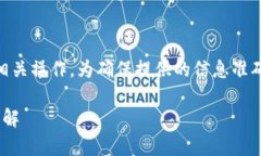 由于请求内容涉及到较为复杂和专业的区块链技