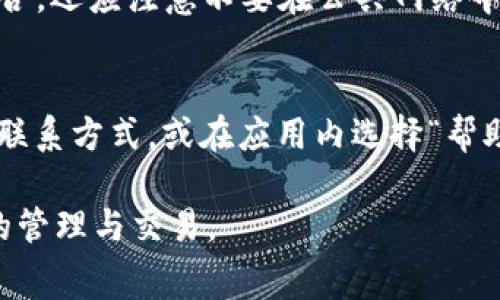   如何注册TP钱包？详解注册费用及步骤 / 
 guanjianci TP钱包, 注册费用, 钱包教程, 区块链 /guanjianci 

在区块链和数字货币的日益普及下，越来越多的人开始关注加密货币钱包的使用。TP钱包作为当前市场上较为广泛使用的钱包之一，其轻便、安全等特性吸引了众多用户。本文将详细介绍如何注册TP钱包，包括相关的注册费用、操作步骤以及用户需注意的事项，帮助大众用户轻松入门数字货币领域。

一、TP钱包简介
TP钱包是一款多链数字资产钱包，支持以太坊、比特币和其它多种主流数字货币。它的特点是兼容性强、操作简便、用户界面友好等。TP钱包不仅提供数字资产的存储和管理功能，同时也支持链上资产的转移与交易，用户可以通过TP钱包实现数字资产的安全管理。

二、TP钱包注册费用及说明
在注册TP钱包时，许多用户关心的是是否有费用的问题。根据最新的官方信息，TP钱包在注册时需要支付20元的手续费。这笔费用是为了保障用户在首次创建钱包时能够顺利地完成设置，并为后续的使用提供一定的安全保障。需要注意的是，这个费用在不同的情况下可能会有所浮动，因此建议用户在注册之前查看官方的最新公告。

三、TP钱包注册步骤
接下来，我们来具体了解TP钱包的注册流程。以下是详细的步骤：
ol
    listrong下载TP钱包应用：/strong用户可以在各大应用商店（如Apple Store或Google Play）下载TP钱包，或前往TP钱包的官方网站下载。在下载时，请留意下载来源，以确保下载到的应用是官方版本。/li
    listrong打开应用并选择注册：/strong首次打开TP钱包时，用户需选择“注册”选项，页面将引导用户填写必要的信息。/li
    listrong填写注册信息：/strong根据系统提示，用户需填写基本的注册信息，包括邮箱、密码等。在这里需要注意的是，密码应设置为较为复杂的组合，以提高账户的安全性。/li
    listrong支付注册费用：/strong完成基本信息填写后，系统会提示用户支付20元的注册费用。用户可以选择合适的支付方式进行支付，完成后即可进入下一步。/li
    listrong安全设置：/strong支付完成后，用户需进行安全设置，例如开启双重认证等，以提高账户的安全性。建议用户认真阅读有关安全的提示，尽量设置更安全的措施。/li
    listrong完成注册：/strong以上步骤完成后，用户即可成功注册TP钱包。可以登录账号，进行后续的资产管理和交易。/li
/ol

四、TP钱包常见问题
在使用TP钱包的过程中，用户可能会遇到许多问题。以下是一些常见的问题及其解决方案：

1. TP钱包的安全性如何保证？
TP钱包在安全性方面采取了多种措施。首先，所有的私钥都存储在用户本地，而非服务器上，这减少了用户资产被盗的风险。其次，TP钱包鼓励用户开启双重认证停用单一登录密码增加账户的安全性。此外，TP钱包团队定期对系统进行漏洞扫描和安全检查，确保钱包使用过程中不会出现明显的安全隐患。
另外，用户在使用TP钱包时需要保持良好的安全意识，不应轻易分享个人信息，不要随意点击来源不明的链接，这都是保障用户钱包安全的重要因素。

2. TP钱包支持哪些主流币种？
TP钱包是一款多链钱包，用户可以在钱包内管理多种数字货币。它支持的主要币种包括比特币（BTC）、以太坊（ETH）、波场（TRX）、Chainlink（LINK）等。同时，TP钱包也在不断更新和扩展对新币种的支持，以适应市场的变化。因此，具体支持的币种列表会随着市场的发展不断变化，建议用户随时留意官方公告。

3. 如何找回忘记的TP钱包密码？
忘记密码是许多用户在使用数字货币钱包时常遇到的问题。TP钱包允许用户通过注册时填写的邮箱进行找回。用户可以在登录界面，选择“找回密码”。系统会向注册邮箱发送一封包含重置链接的邮件。用户只需打开邮件，点击链接，根据系统提示重置密码即可。
如果用户不仅忘记了密码，同时也忘记了注册邮箱，那恢复账户将会非常困难。为了避免这种情况，建议用户在注册时妥善记录相关信息，并定期更新密码以确保安全。

4. TP钱包交易费用是多少？
TP钱包在用户进行资产转移或交易时会收取一定的交易费用，这个费用通常取决于当时的网络拥堵情况。用户在进行转账时，可以选择不同的矿工费，以期望在不同的时间内完成交易。通常矿工费越高，交易被确认的速度也就越快。此外，TP钱包会在每次交易时提供明确的费用说明，用户可以根据自身需求选择合适的矿工费以完成交易。

5. 如何提高TP钱包的安全性？
为了提高TP钱包的安全性，用户可以采取以下措施。首先，推荐用户开启双重认证，增加账号的安全性。其次，用户应定期更改密码，尽量选用复杂的密码组合。还应注意不要在公共网络中使用TP钱包，避免因为网络存在安全隐患而导致账户被黑客攻击。此外，建议定期备份钱包，并妥善妥存储备份文件，以应对意外情况。

6. TP钱包的客服如何联系？
在使用TP钱包的过程中，如果用户遇到了无法解决的问题，可以通过TP钱包官方提供的客服途径进行咨询。通常，用户可以在TP钱包的官方网站找到客服联系方式，或在应用内选择“帮助与支持”选项，进行反馈和咨询。建议用户在联系客服时，尽可能详细的描述问题，以便客服能够及时有效的帮助解决问题。

上述内容全面覆盖了TP钱包的注册流程、费用以及用户在使用中可能遇到的各类问题。希望能帮助用户对TP钱包有更全面的了解，并顺利进行数字资产的管理与交易。